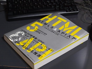 HTML5&API入門