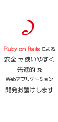 ビットアーツのWebアプリケーション受託開発